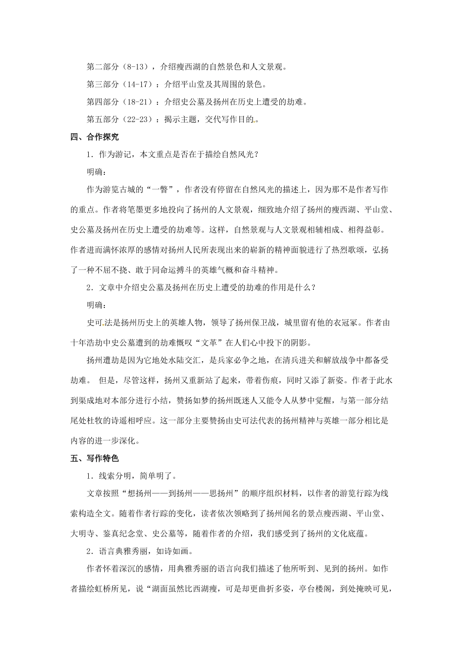 八年级语文下册 第18课《扬州一瞥》教案 冀教版-冀教版初中八年级下册语文教案_第3页