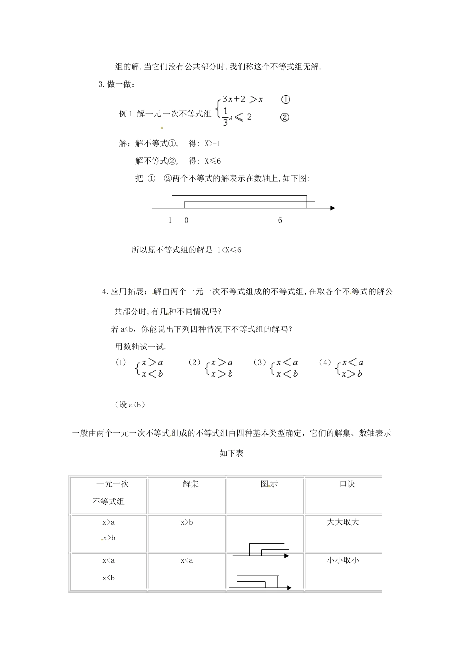 浙江省慈溪市横河初级中学八年级数学上册 5.4.1一元一次不等式组教案（1） 新人教版_第2页