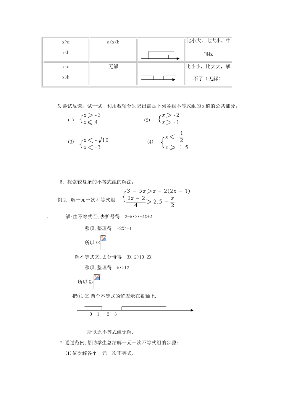 浙江省慈溪市横河初级中学八年级数学上册 5.4.1一元一次不等式组教案（1） 新人教版_第3页