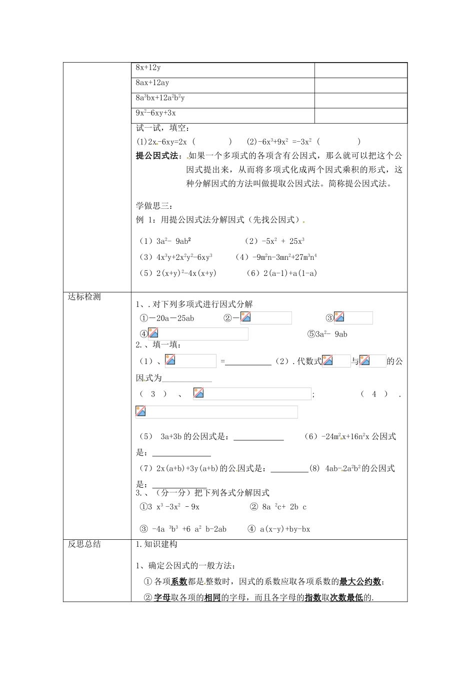 重庆市沙坪坝区虎溪镇八年级数学上册 第12章 整式的乘除 12.5 因式分解 12.5.1 因式分解（第1课时 提公因式法）教案 （新版）华东师大版-（新版）华东师大版初中八年级上册数学教案_第2页