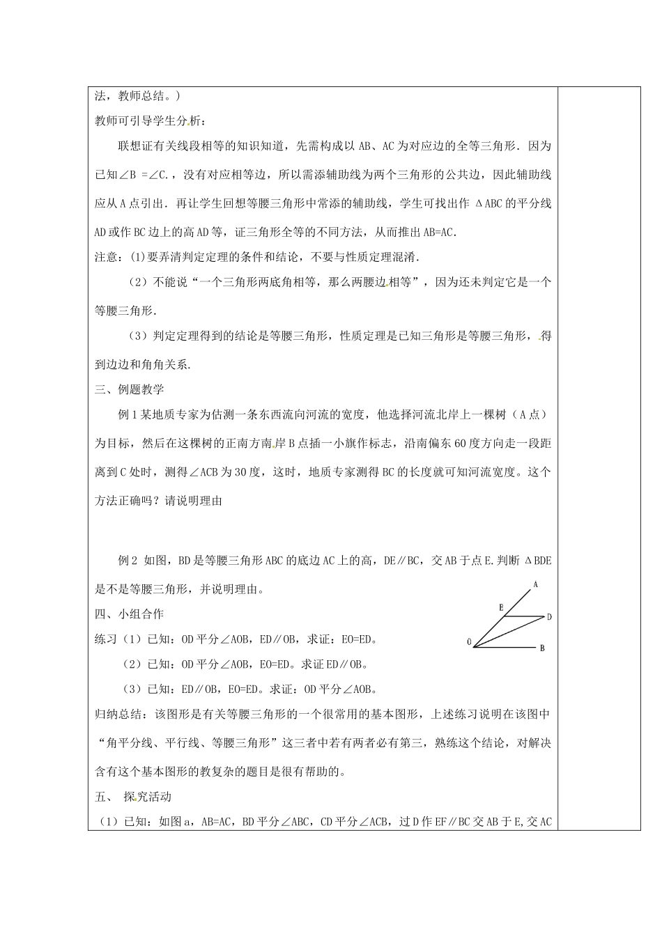 浙江省余姚市小曹娥镇初级中学八年级数学上册 2.4 等腰三角形的判定教案 （新版）浙教版_第2页