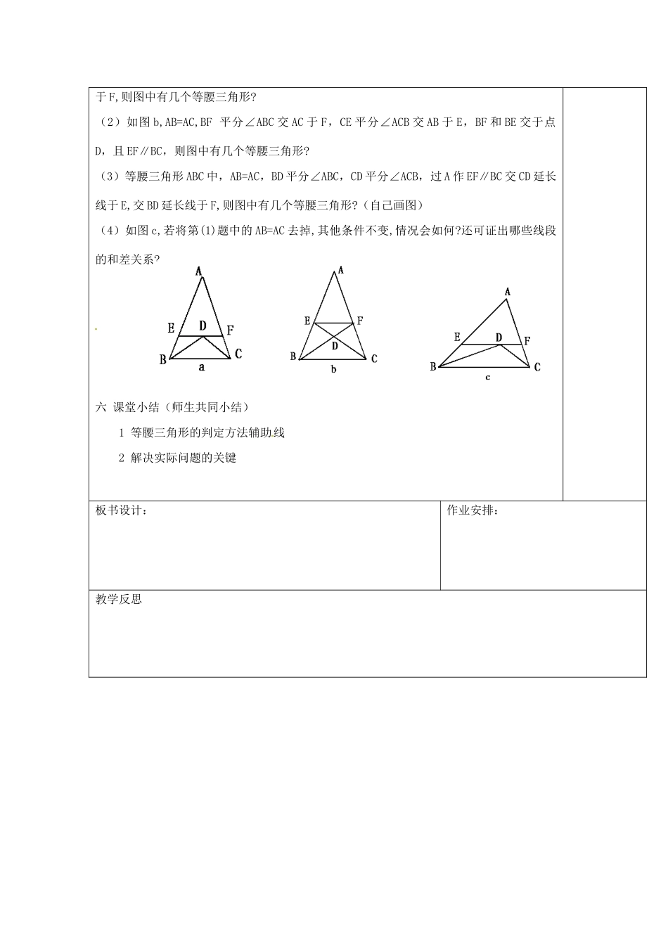 浙江省余姚市小曹娥镇初级中学八年级数学上册 2.4 等腰三角形的判定教案 （新版）浙教版_第3页
