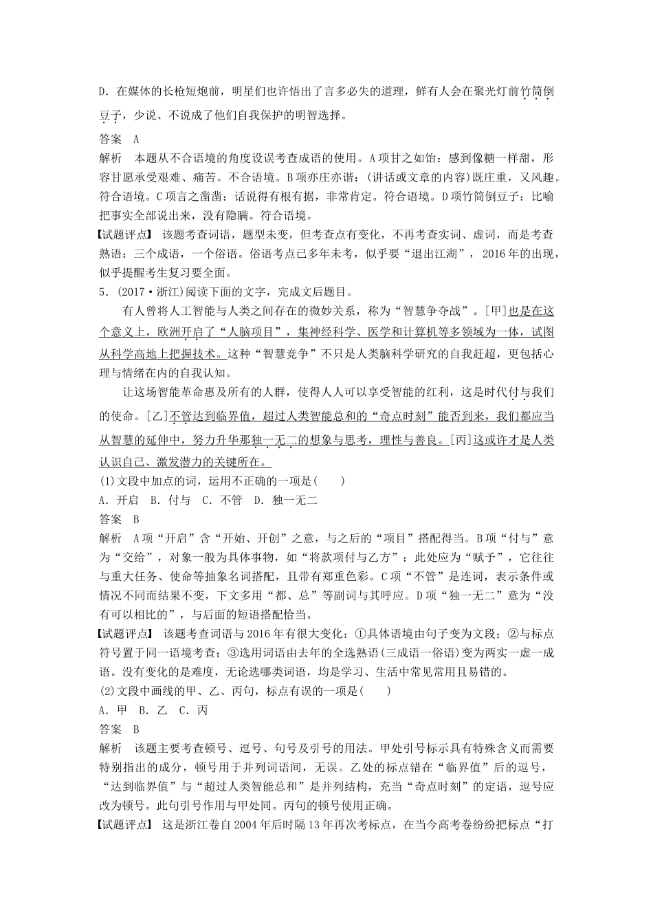 高考语文一轮复习 第一章 语言文字的运用 专题二 标点与词语 核心突破一 掌握关键的高考真题研究能力讲义-人教版高三全册语文教案_第3页