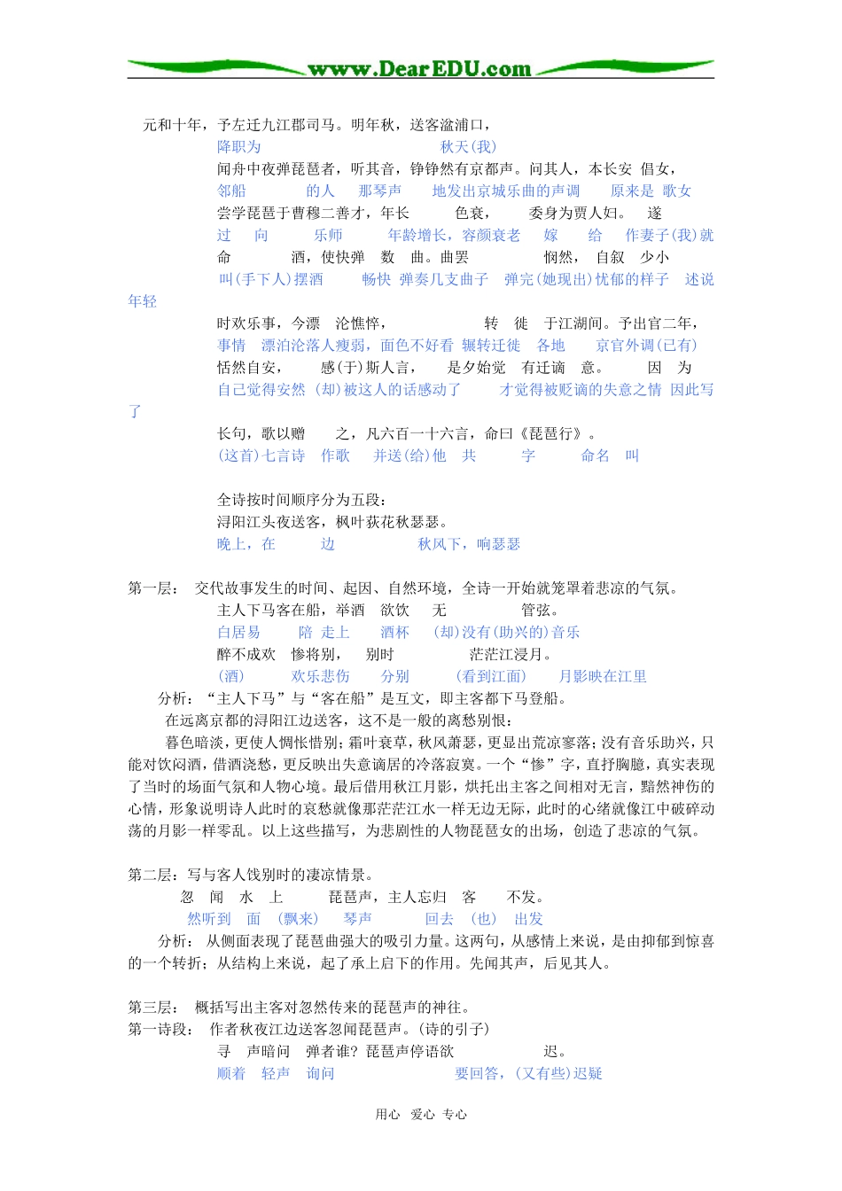 高一语文《琵琶行》山东人民版知识精讲_第2页