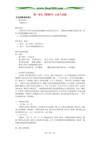 高一语文《琵琶行》山东人民版知识精讲