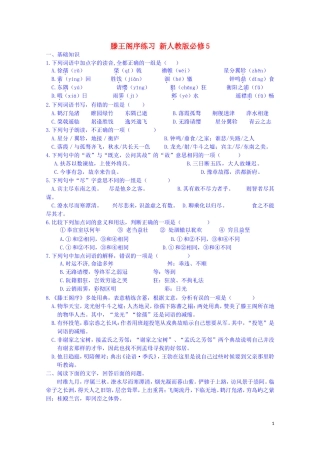江西省宜春中学高中语文 滕王阁序练习 新人教版必修5