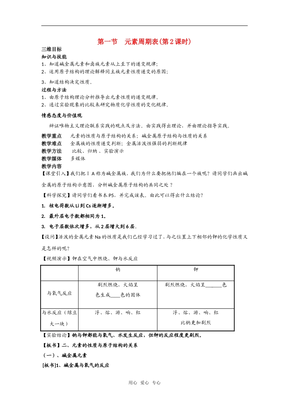 高三化学：1.1《元素周期表》教案（第2课时）（新人教版必修2）_第1页