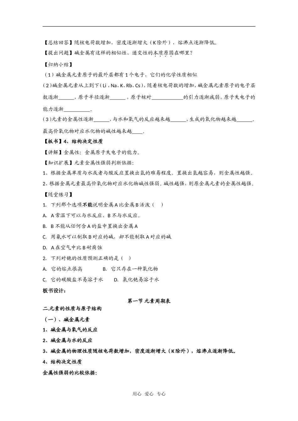 高三化学：1.1《元素周期表》教案（第2课时）（新人教版必修2）_第3页