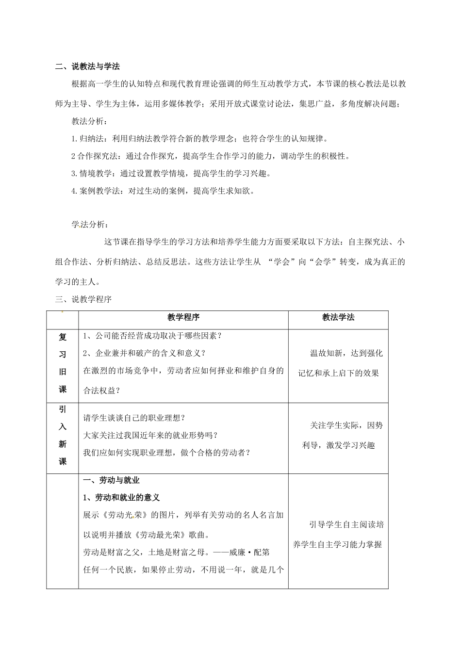 高中政治 5.2新时代的劳动者说课稿 新人教版必修1-新人教版高一必修1政治教案_第2页