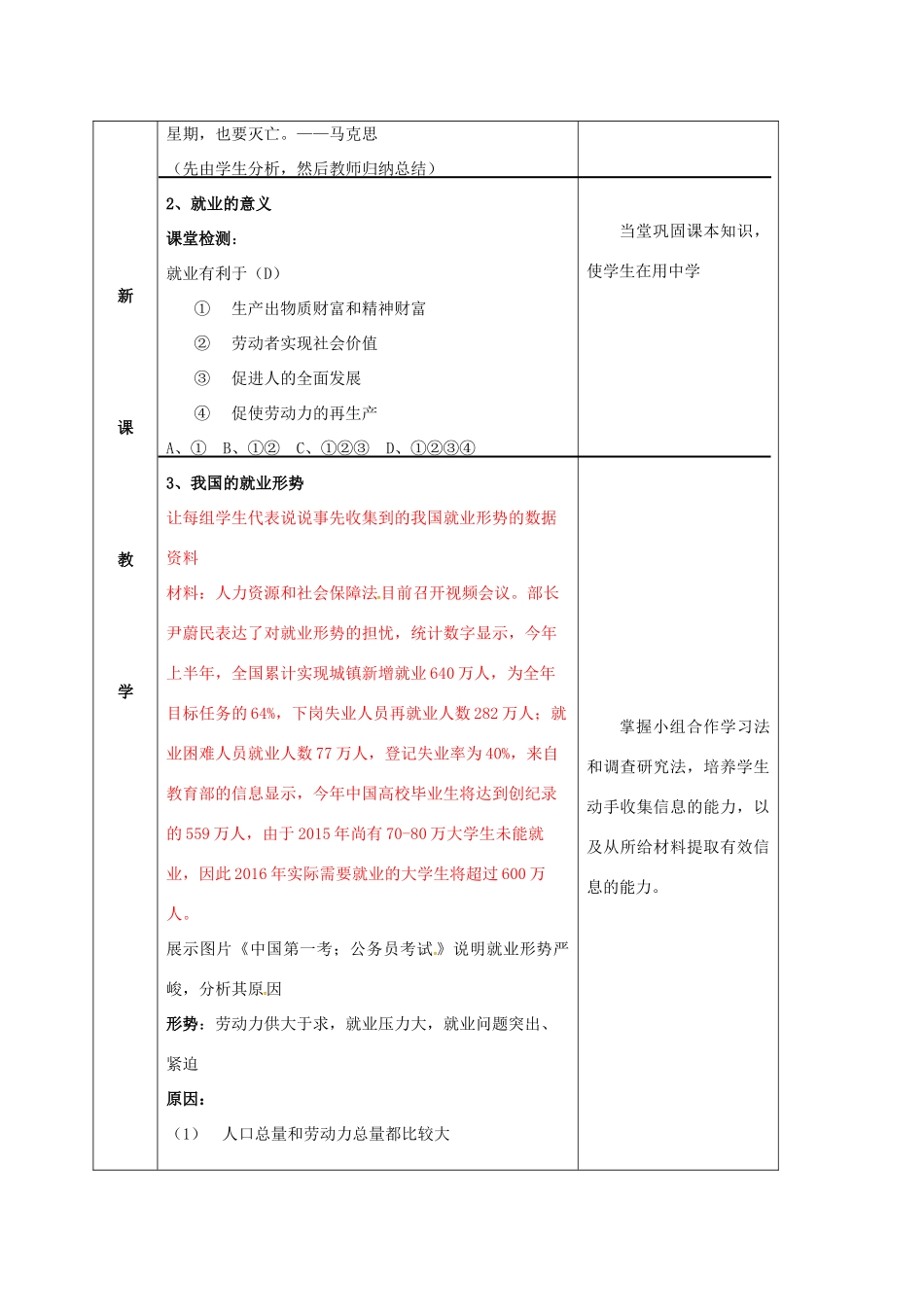 高中政治 5.2新时代的劳动者说课稿 新人教版必修1-新人教版高一必修1政治教案_第3页