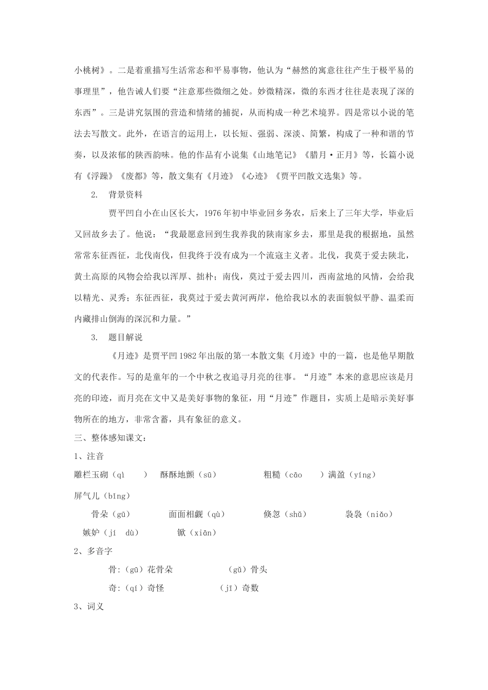 八年级语文下册 9《月迹》教学设计 鄂教版-鄂教版初中八年级下册语文教案_第2页