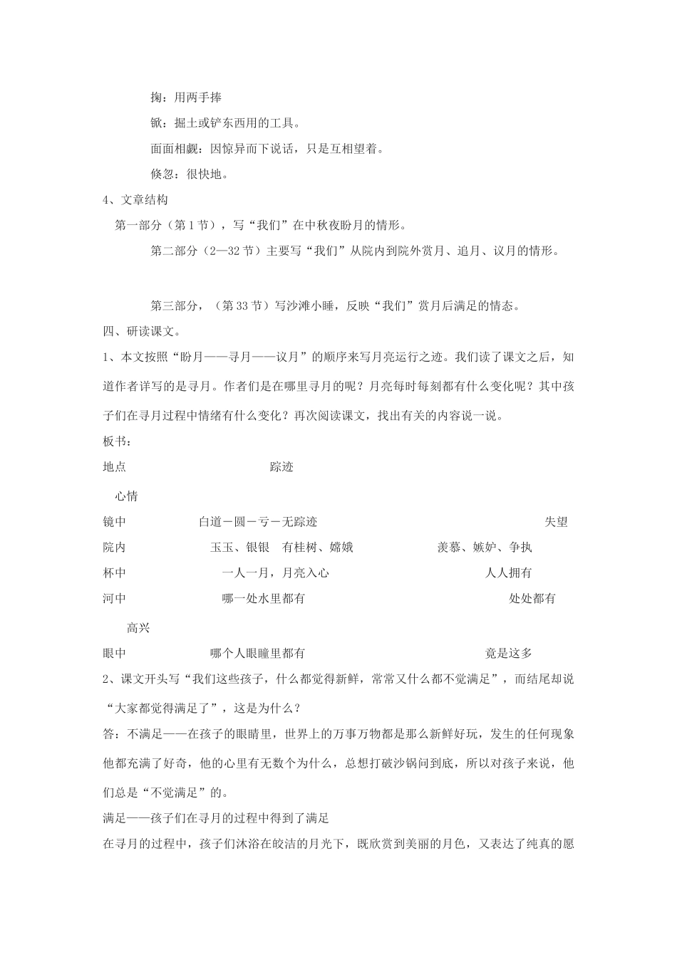 八年级语文下册 9《月迹》教学设计 鄂教版-鄂教版初中八年级下册语文教案_第3页