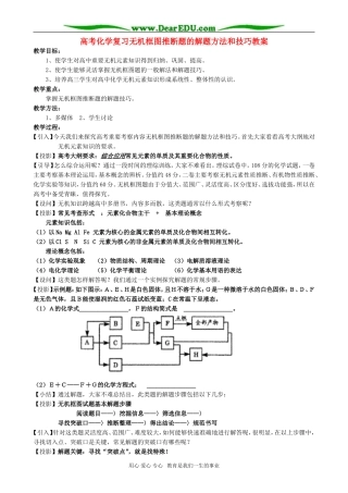 高考化学复习无机框图推断题的解题方法和技巧教案