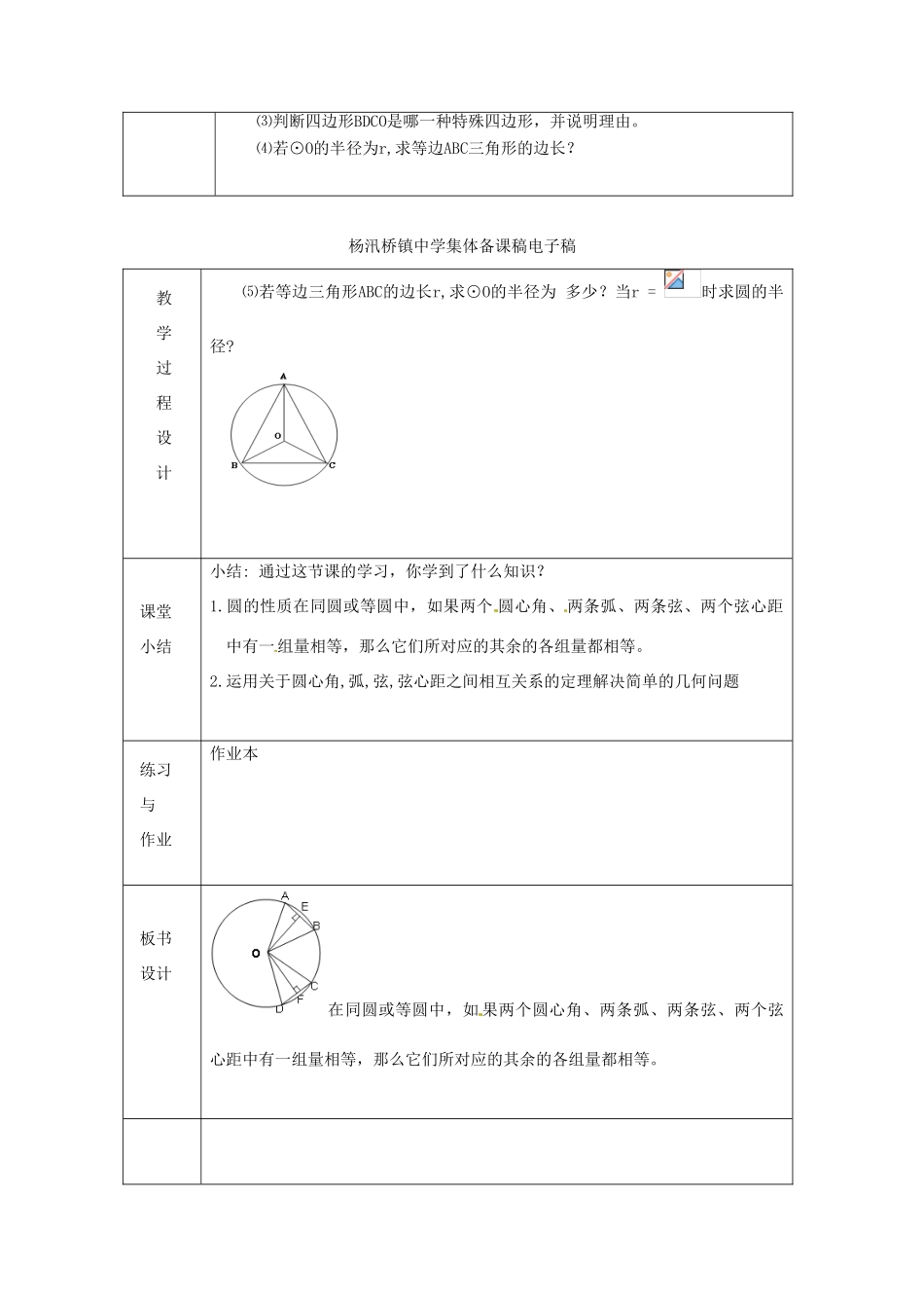 浙江省绍兴县杨汛桥镇中学九年级数学上册 3.3《圆心角（2）》教案 浙教版_第2页
