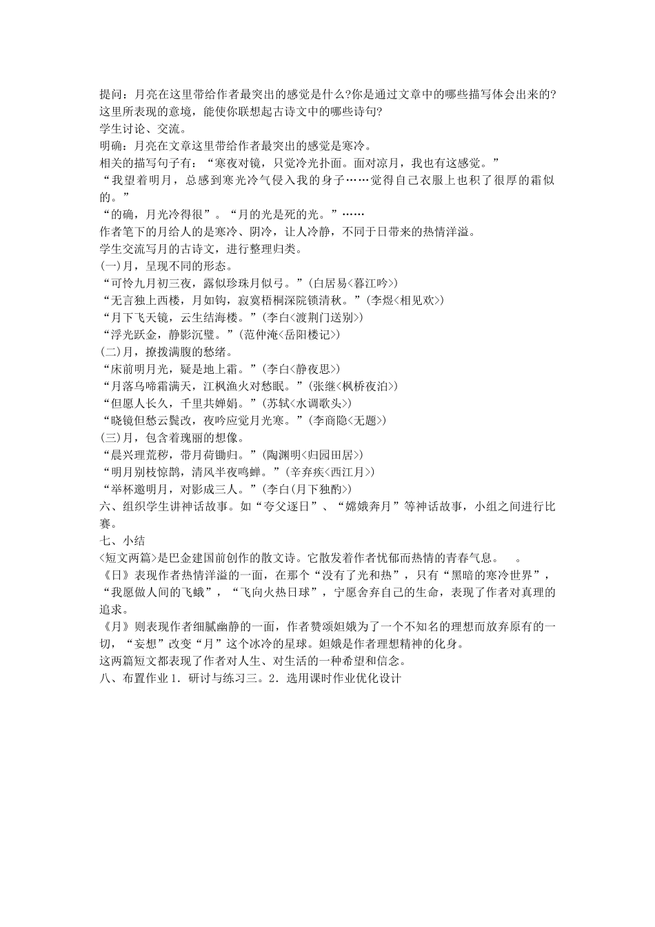 广东省东莞市寮步信义学校八年级语文下册《第8课 短文两篇》教案 新人教版_第2页