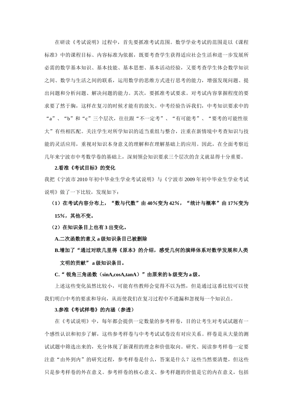 中考数学复习认识与做法教案 浙教版_第2页