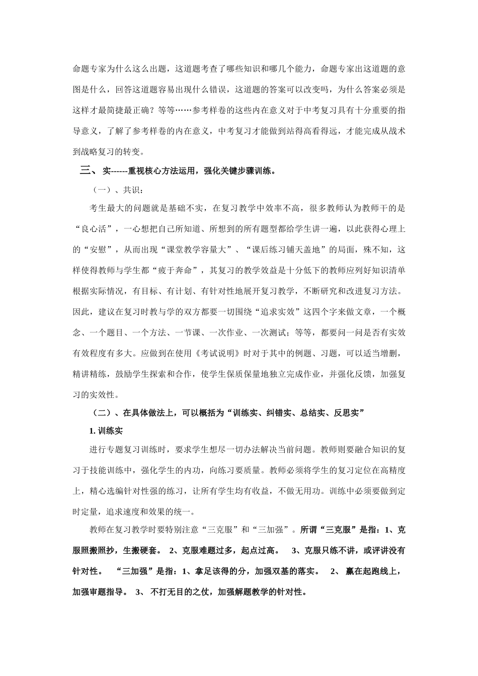 中考数学复习认识与做法教案 浙教版_第3页