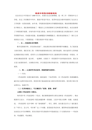 中考数学复习认识与做法教案 浙教版