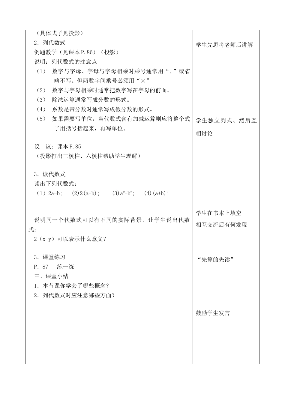 苏教版七年级数学上册代数式(3)_第2页