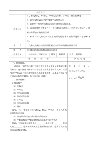 苏教版七年级数学上册代数式(3)