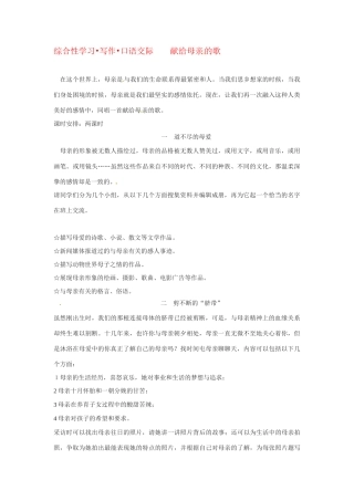 八年级语文下册第一单元综合性学习《献给母亲的歌》教案3人教版
