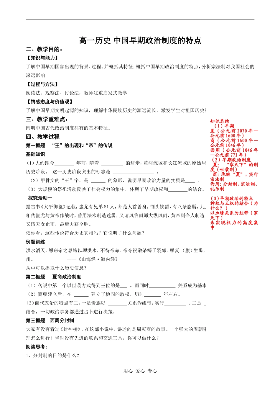 高一历史 中国早期政治制度的特点_第1页