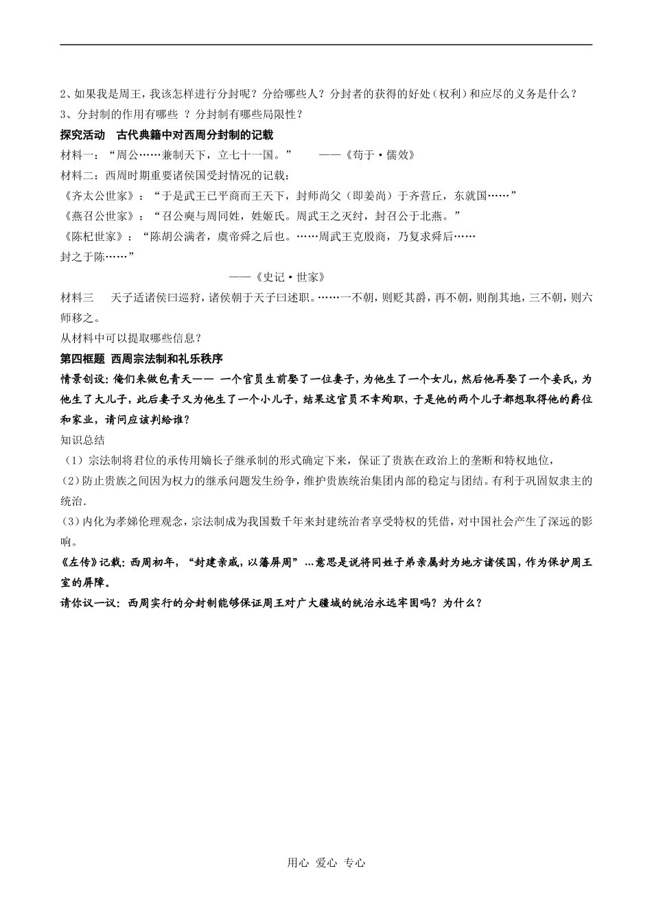 高一历史 中国早期政治制度的特点_第2页