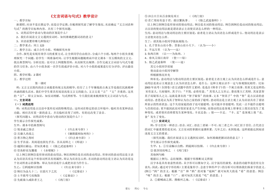 高考语文 文言词语与句式教学设计_第1页
