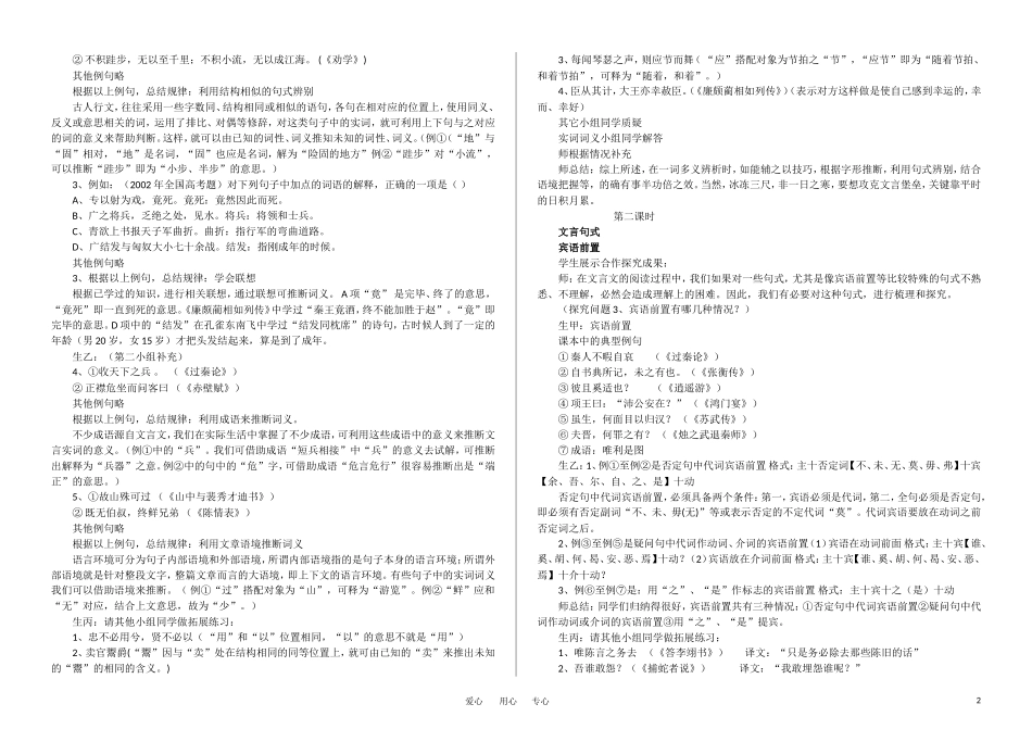 高考语文 文言词语与句式教学设计_第2页