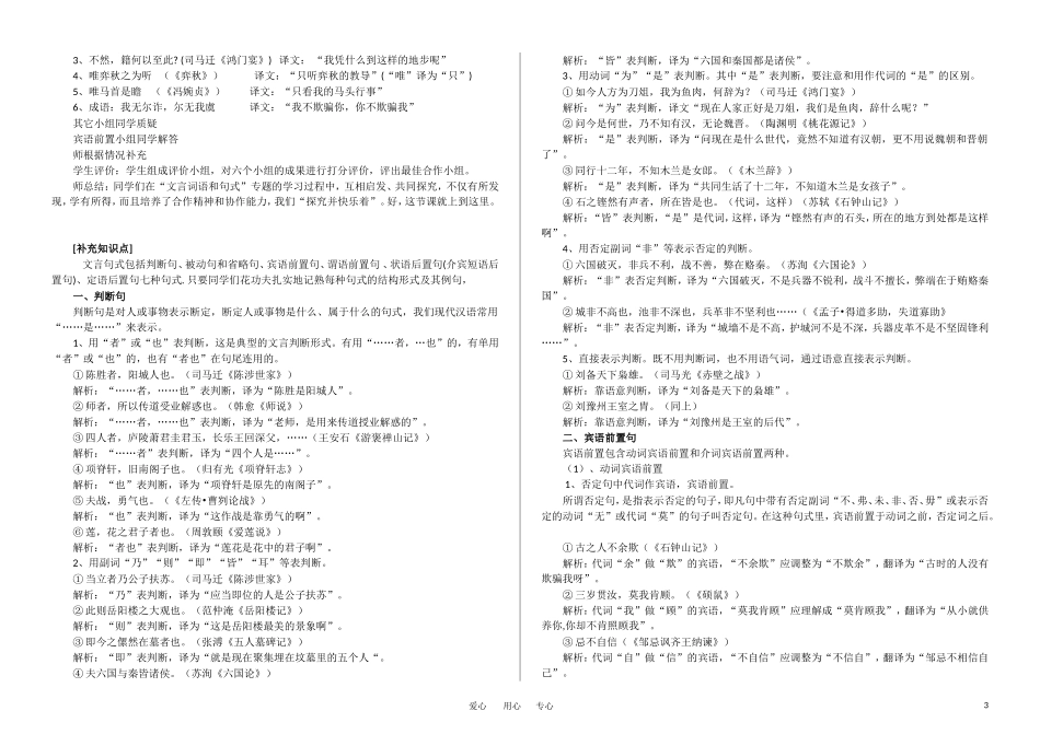 高考语文 文言词语与句式教学设计_第3页