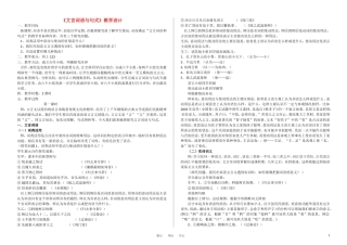 高考语文 文言词语与句式教学设计