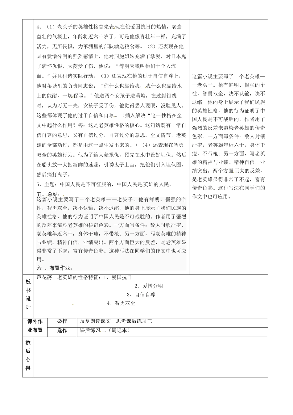 八年级语文下册 第3课《芦花荡》教案（1） 鲁教版五四制-鲁教版五四制初中八年级下册语文教案_第2页