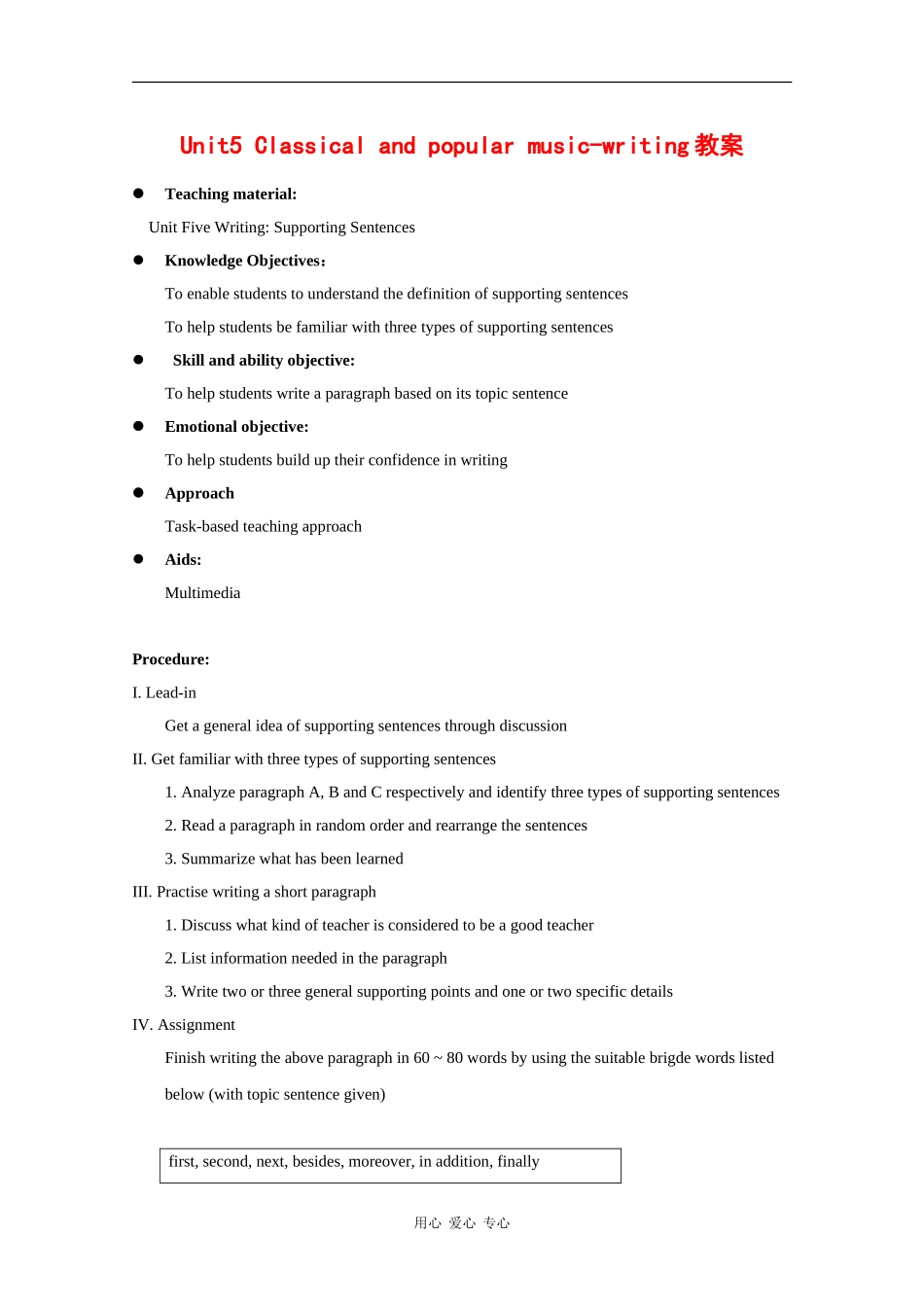 高中英语：Unit5 Classical&popular music-writing教案（牛津上海版S1B）_第1页