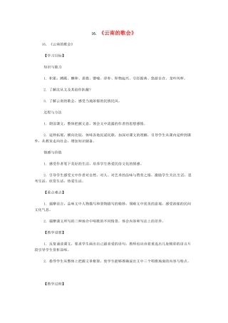 八年级语文下册《云南的歌会》教案4人教版