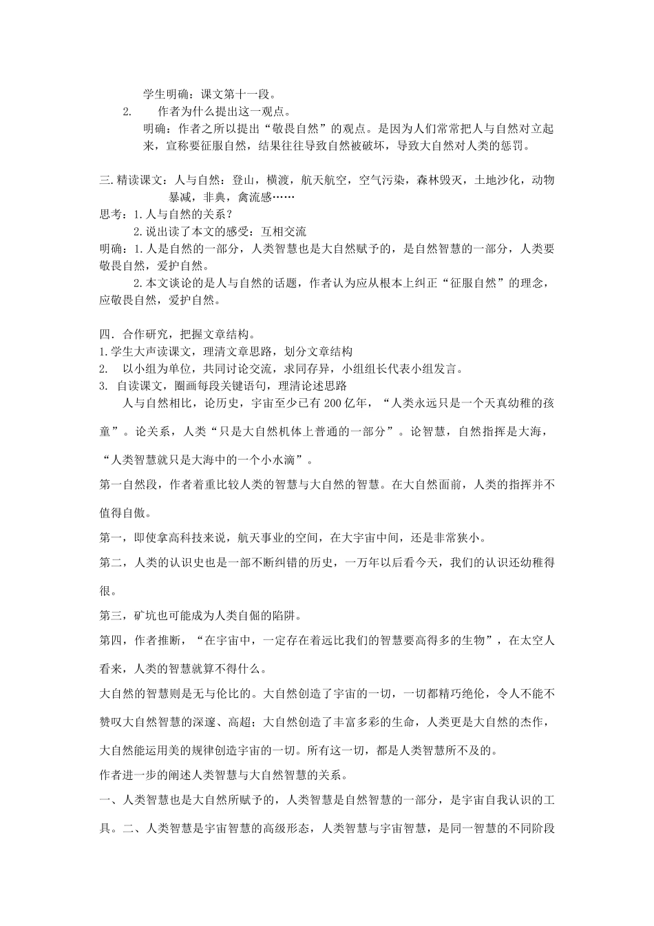 八年级语文下册 敬畏自然教案5 人教新课标版_第2页