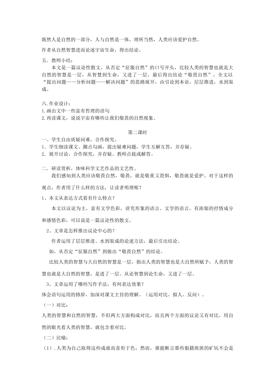 八年级语文下册 敬畏自然教案5 人教新课标版_第3页