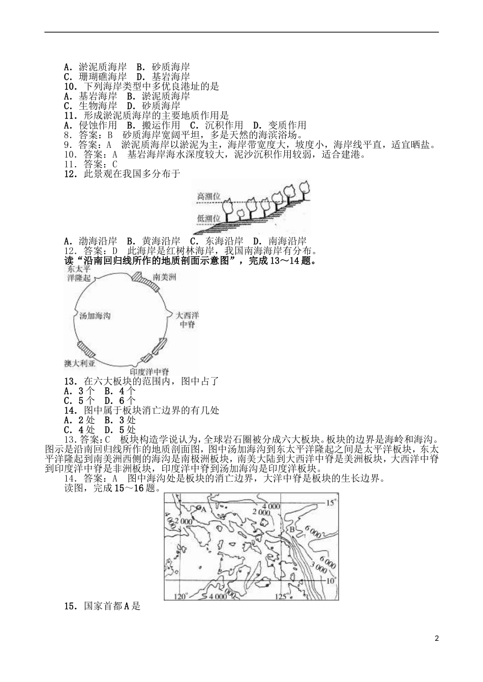 山西省运城市康杰中学高中地理 第二章 海岸与海底地形同步训练 新人教版选修2_第2页
