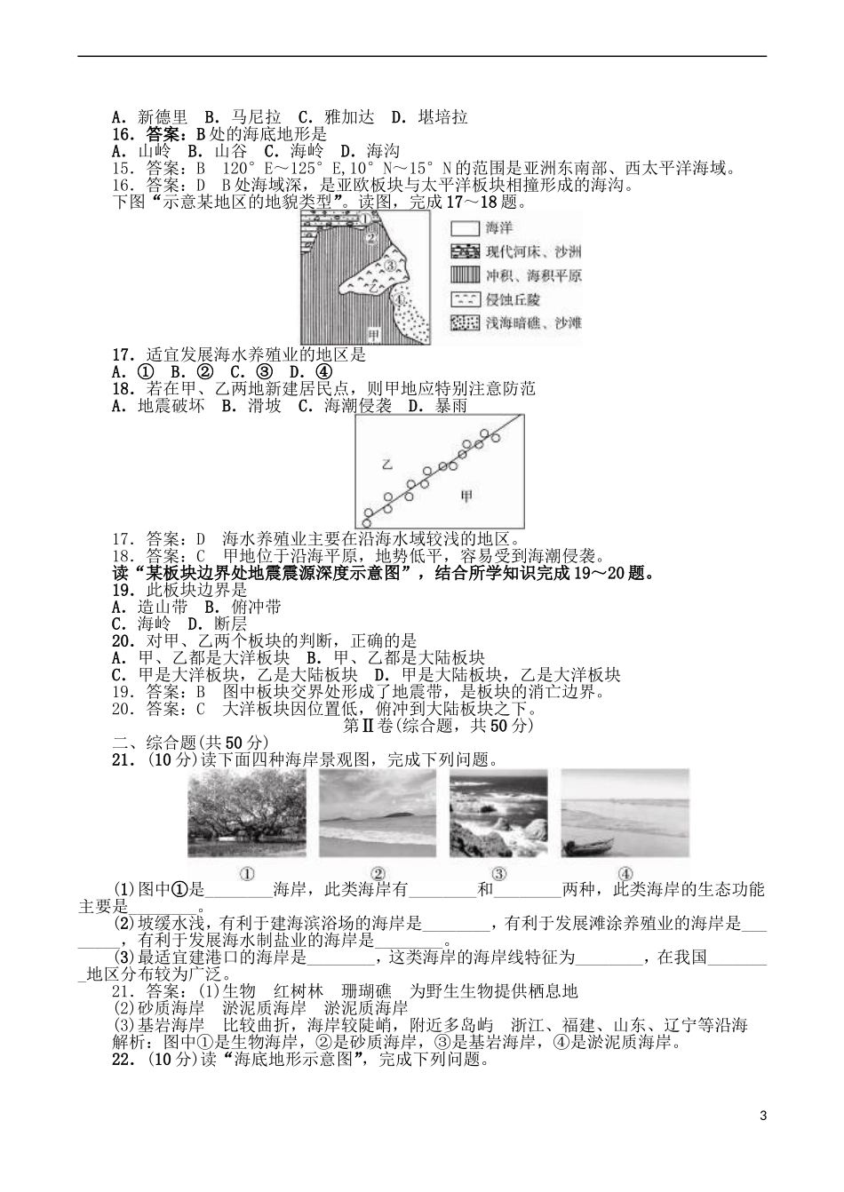 山西省运城市康杰中学高中地理 第二章 海岸与海底地形同步训练 新人教版选修2_第3页