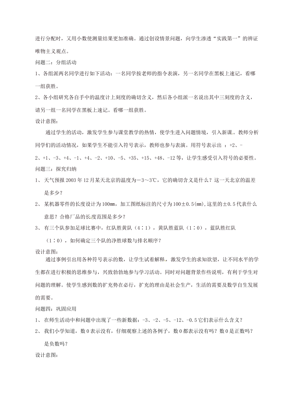 云南省昆明市艺卓高级中学七年级数学上册《1.1 正数和负数》教学设计 新人教版_第2页