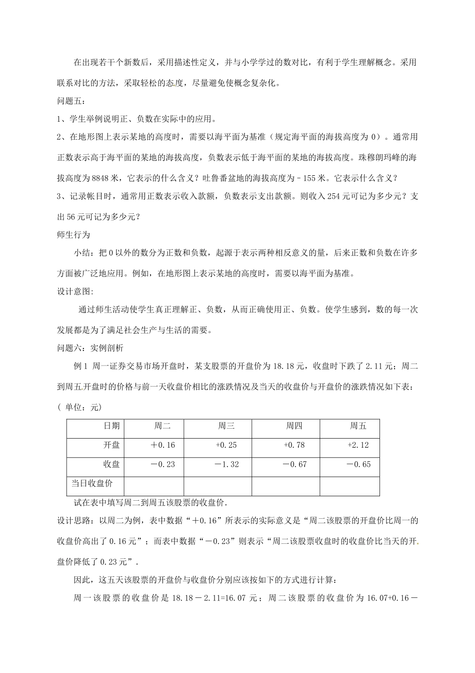 云南省昆明市艺卓高级中学七年级数学上册《1.1 正数和负数》教学设计 新人教版_第3页