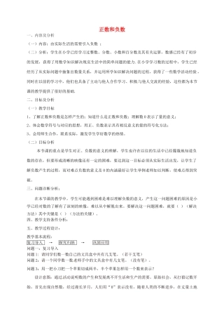 云南省昆明市艺卓高级中学七年级数学上册《1.1 正数和负数》教学设计 新人教版