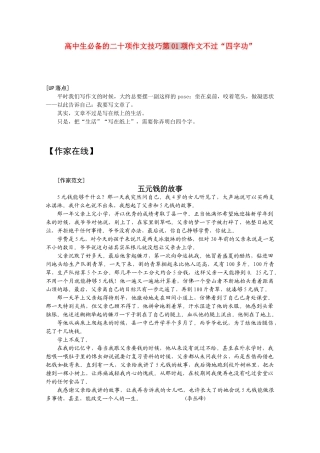 高三语文 二十项作文技巧 第01项作文不过四字功1