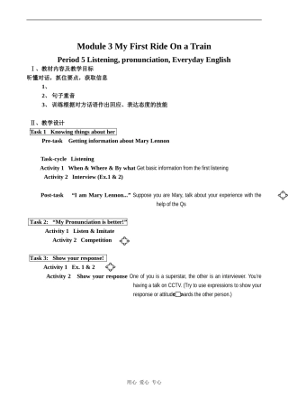 高中英语Module 3 My First Ride On a Train Period 5外研版必修一