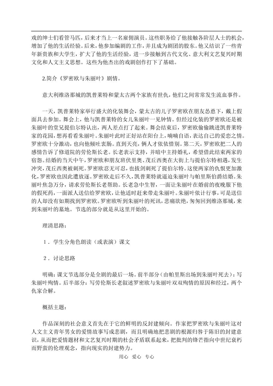 高二语文第四册罗密欧与朱丽叶（节选）教案_第2页