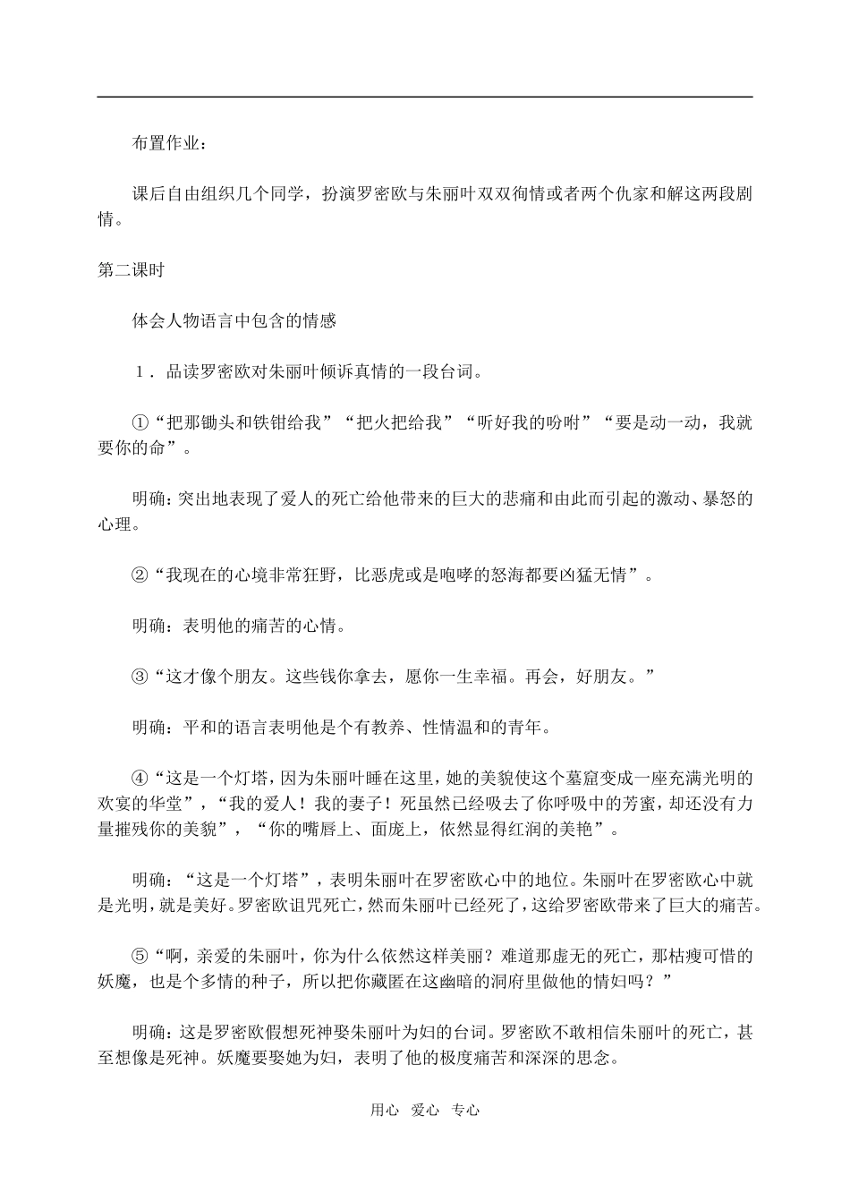 高二语文第四册罗密欧与朱丽叶（节选）教案_第3页