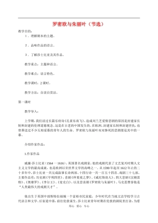 高二语文第四册罗密欧与朱丽叶（节选）教案