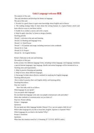 高中英语：unit2 language-welcome教案牛津译林版必修3