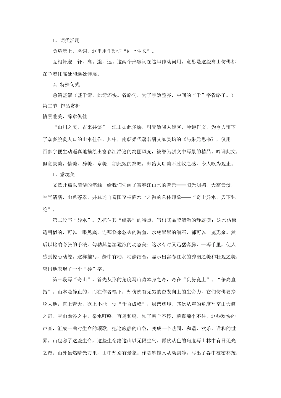 八年级语文下册 4.7 与朱元思书教案1 北师大版-北师大版初中八年级下册语文教案_第3页