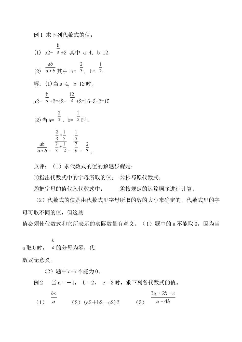 湘教版七年级数学代数式的值教案_第2页