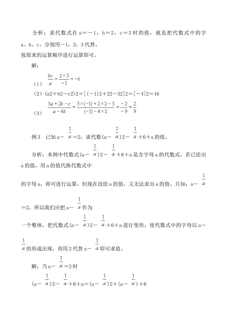 湘教版七年级数学代数式的值教案_第3页